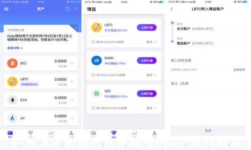 
如何在以太坊钱包中找到USDT：详细指南