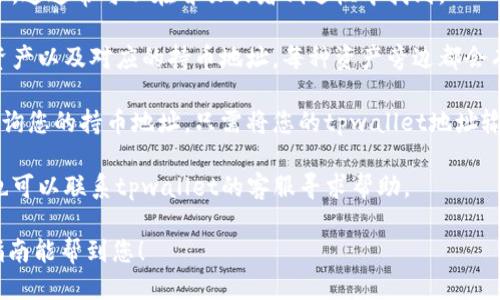为了查询tpwallet上的持币地址，您可以按照以下步骤进行操作：

1. **登录tpwallet**: 首先，确保您已经成功登录您的tpwallet账户。

2. **访问资产管理页面**: 登录后，去到资产管理或钱包地址的部分，这通常可以在首页或者侧边栏中找到。

3. **查看持币地址**: 在资产管理页面，您可以找到您的各种加密资产以及对应的持币地址。每种资产旁边都会有一个“复制地址”或查看地址的选项，点击后即可查看或复制该地址。

4. **使用区块链浏览器**: 您也可以使用相应的区块链浏览器来查询您的持币地址。只需将您的tpwallet地址输入到浏览器中，即可查看相关交易记录和资产余额。

5. **联系客服**: 如果以上步骤未能帮助您找到您的持币地址，您也可以联系tpwallet的客服寻求帮助。

这样可以确保您能够准确地找到tpwallet上的持币地址。希望这个指南能帮到您！