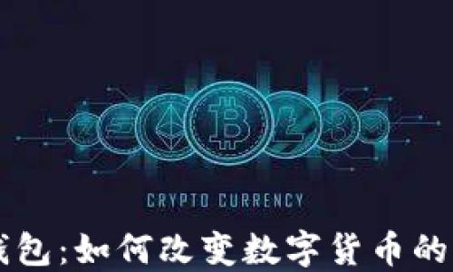 
区块链社交钱包：如何改变数字货币的社交互动方式