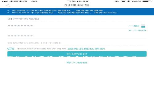    详尽攻略：TPWallet 使用教程视频，掌握数字资产管理  / 

 guanjianci  TPWallet, 数字资产, 钱包教程, 加密货币  /guanjianci 

### 内容主体大纲

1. **引言**
   - TPWallet 简介
   - 数字资产管理的重要性

2. **TPWallet 安装与注册**
   - 安装 TPWallet 的步骤
   - 注册新用户的流程

3. **TPWallet 界面介绍**
   - 主界面概述
   - 功能模块介绍

4. **数字资产的导入与导出**
   - 导入数字资产的步骤
   - 导出的安全提示

5. **创建和管理钱包**
   - 创建新钱包的流程
   - 管理现有钱包的方法

6. **重置与恢复钱包**
   - 钱包重置的步骤
   - 备份和恢复功能的使用

7. **TPWallet 的安全性**
   - 如何保障资产安全
   - 常见安全问题及解决方案

8. **常见问题解答（FAQ）**
   - 常见用户问题汇总
   - TPWallet 的用户反馈与解决

9. **结束语**
   - TPWallet 的未来展望
   - 对用户的建议

### 引言

在当今数字货币迅猛发展的时代，用户对数字资产的管理需求日益增长，TPWallet作为一款备受欢迎的多链数字资产钱包，凭借其简洁的操作界面和强大的功能，成为了许多投资者的选择。本文将详细讲解TPWallet的使用教程视频，帮助用户快速掌握数字资产的管理技巧。

### TPWallet 安装与注册

安装 TPWallet 的步骤
要开始使用TPWallet，首先需要安装它。用户可以通过访问官方TPWallet网站找到IOS和Android版本的下载链接。点击下载后，系统将提示用户安装应用程序。用户按照提示进行安装，安装完成后，点击图标打开程序。

注册新用户的流程
打开TPWallet后，用户需要注册一个账户。在主界面上，选择“注册”选项，输入手机号码或邮箱地址，然后设置一个安全密码。用户需要验证电话号码或邮箱地址，以确保安全。完成这些步骤后，用户就可以成功进入TPWallet。

### TPWallet 界面介绍

主界面概述
TPWallet的主界面相对简洁，分为多个功能模块，包括资产主页、市场、转账和设置等。用户可以轻松找到需要的功能，进行各类操作。

功能模块介绍
TPWallet提供多种功能，包括资产查询、交易记录查看、市场行情跟踪等。用户在主界面的“资产”标签下，可以查看到所有的数字资产及其实时价值，方便用户随时掌握资产动态。

### 数字资产的导入与导出

导入数字资产的步骤
用户可以通过TPWallet导入其他钱包的数字资产。选择“导入资产”功能，输入相应的钱包地址和私钥，点击确认后，系统会自动将资产转移到TPWallet中。

导出的安全提示
在导出资产前，用户需确保平台的安全性，建议在安全的网络环境下完成操作。导出步骤同样简单，只需选择“导出资产”，输入相关信息，确认后即可。确保保存好私钥及助记词，以防丢失资产。

### 创建和管理钱包

创建新钱包的流程
TPWallet允许用户创建多个钱包，以方便管理不同的数字资产。选择“创建钱包”选项，设定一个钱包名称，并生成一组强密码。生成成功后，系统会提示备份助记词，用户需确保妥善保管。

管理现有钱包的方法
在TPWallet中，用户可以随时管理已有钱包。选择“我的钱包”功能，用户可以查看所有钱包的详细信息，包括资产状况、交易记录等，并可对钱包进行修改和调整。

### 重置与恢复钱包

钱包重置的步骤
由于某些原因，用户可能需要重置钱包。进入设置选项，选择“重置钱包”，输入密码后确认即可。重置后，钱包中的数据将被清除，用户需再次登录。

备份和恢复功能的使用
TPWallet提供良好的备份与恢复功能。用户可通过助记词进行恢复，只需在登录界面选择“恢复钱包”，输入助记词并设定新密码，便可快速恢复钱包中的资产。

### TPWallet 的安全性

如何保障资产安全
想要保障数字资产的安全，用户应定期进行二次验证，并妥善保管私钥与助记词。TPWallet支持生物识别技术，用户可开启该功能以增强安全性。

常见安全问题及解决方案
如遇到账户被盗、资产丢失等问题，用户应及时联系TPWallet客服，提供相应证明。部分问题也可以通过TPWallet的社区进行咨询，用户可以获得更广泛的技术支持。

### 常见问题解答（FAQ）

常见用户问题汇总
许多用户在使用TPWallet时，会遇到一些常见问题，例如如何修改密码、如何接收他人的转账等。TPWallet社区的用户反馈和FAQ专区，可以帮助用户及时解决问题。

TPWallet 的用户反馈与解决
用户对于TPWallet的反馈整体上较为积极，认为其操作简单且安全性高。团队会定期对用户反馈进行总结，并在后续更新中作出调整，旨在提升用户体验。

### 结束语

由于数字货币的广泛应用，TPWallet将继续其使用体验，并为用户提供安全可靠的资产管理环境。希望本文能帮助用户更好地使用TPWallet，掌握数字资产的管理技巧，为自己的投资保驾护航。

### 相关问题

1. TPWallet的功能特点是什么？
2. 如何选择安全的数字钱包？
3. 在使用TPWallet过程中，遇到技术问题该怎么办？
4. TPWallet支持哪些类型的数字货币？
5. 为什么需要备份TPWallet钱包？
6. TPWallet的用户评价如何？

### 详细问题介绍

#### TPWallet的功能特点是什么？
功能介绍
TPWallet设计了一个用户友好的界面，使得新手用户可以快速上手。同时，它支持多种数字货币的管理，用户可以在一个钱包中存储、转账、交易多种资产。此外，TPWallet支持面部识别及指纹解锁，更加提高了钱包的安全性。用户还可以设置二次验证，进一步增强安全性。

#### 如何选择安全的数字钱包？
安全选择指南
在选择数字钱包时，用户需注意其安全性、私钥控制和二次验证功能。建议选择知名度高、社区活跃的项目。同时，了解钱包开发团队及其技术背景，也是保障用户资产安全的重要环节。

#### 在使用TPWallet过程中，遇到技术问题该怎么办？
技术支持路径
遇到技术难题时，用户可首先查阅TPWallet的官方FAQ页面，发现解决方案。若仍有疑问，可以通过社区或社交媒体联系TPWallet团队，获得更直接的技术支持。

#### TPWallet支持哪些类型的数字货币？
支持币种范围
TPWallet旨在支持尽可能多的主流数字货币，包括比特币、以太坊、波场等。在其平台上，用户可以轻松添加和管理不同的币种资源，满足多样化的投资需求。

#### 为什么需要备份TPWallet钱包？
备份的重要性
备份是保护用户资产安全的必要措施，一旦设备丢失或钱包数据损坏，用户可以通过备份恢复资产。TPWallet提供助记词和私钥的备份方式，用户应妥善保存。

#### TPWallet的用户评价如何？
用户反馈分析
TPWallet受到了多数用户的好评，用户普遍认为其操作简单、功能全面，并且在安全性方面表现良好。不断的更新与政策也得到了社区的认可，其中用户反馈作用不可忽视。

以上是针对TPWallet使用教程视频的详细讲解，并通过优秀的结构，旨在帮助用户更好地理解和掌握TPWallet的使用。通过解决相关问题，用户将能够在管理数字资产方面更加得心应手。