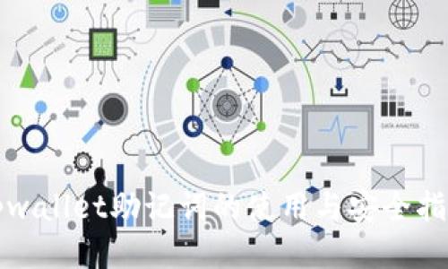 tpwallet助记词的使用与安全指南