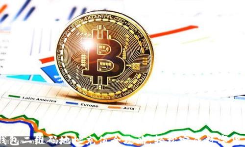 USDT钱包二维码地址充值全攻略:轻松完成数字货币转账