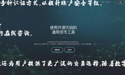 如何使用TPWallet将资产转化为USDT的详细教程/
TPWallet, USDT, 数字货币, 转账教程/guanjianci

## 内容主体大纲

1. 引言
    - 数字货币的流行
    - USDT的应用场景
    - TPWallet的优势

2. TPWallet的基本介绍
    - TPWallet是什么
    - TPWallet的功能
    - 如何下载与注册TPWallet

3. TPWallet中的数字资产管理
    - 添加资产
    - 如何查看资产余额
    - 转账操作的基本概念

4. 转账至USDT的具体步骤
    - 获取USDT地址
    - 如何选择和设置转账金额
    - 输入转账信息

5. 转账确认与记录查看
    - 转账确认页面的说明
    - 如何查看转账记录
    - 交易的确认时间

6. 常见问题解答
    - 我在TPWallet中找不到USDT怎么办？
    - 转账失败的原因有哪些？
    - 转账的手续费是多少？
    - USDT的安全性怎么样？
    - TPWallet如何保证用户资产安全？
    - 如何联系客服获得支持？

7. 结论
    - TPWallet转USDT的重要性与前景
    - 总结教程

## 内容详细介绍

### 1. 引言

随着区块链技术的迅速发展，数字货币成为了全球金融的重要组成部分。在各种数字货币中，USDT（Tether）由于其与美元1:1的锚定关系，逐渐成为了用户进行交易和投资的首选。USDT不仅可以作为交易工具，也广泛应用于跨境支付和资产避险等场景中。

为了方便用户管理和转账数字资产，TPWallet应运而生。TPWallet是一款多功能的数字资产钱包，支持多种数字货币的管理和转账功能，尤其是对于USDT的操作极为便捷。

### 2. TPWallet的基本介绍

#### TPWallet是什么

TPWallet是一款新兴的数字资产管理工具，旨在为用户提供安全、便捷的数字货币服务。它不仅支持主流数字货币，还能够有效管理ERC20、TRC20等多种协议的代币。

#### TPWallet的功能

TPWallet具备多种实用功能，包括资产管理、转账、交易所兑换、市场行情查询等。用户可以在一个平台内完成所有的数字资产操作，大大提高了使用的便利性。

#### 如何下载与注册TPWallet

用户可以通过官方网站或应用商店下载TPWallet。在安装完成后，用户可以选择使用手机号或邮箱来进行注册。在注册过程中，请务必妥善保管好钱包助记词，以确保账户安全。

### 3. TPWallet中的数字资产管理

#### 添加资产

在TPWallet中，用户可以通过“添加资产”功能快速将自己的数字货币添加到钱包中。用户只需输入相应的合约地址或选择已支持的资产即可轻松完成添加。

#### 如何查看资产余额

资产添加后，用户可以在主界面查看每种资产的余额。TPWallet会实时更新资产数据，让用户可以随时掌握自己的财务状况。

#### 转账操作的基本概念

在转账过程中，用户需输入正确的接收地址和转账金额，并留意手续费信息。务必确保接收地址无误，以避免资产的不可逆损失。

### 4. 转账至USDT的具体步骤

#### 获取USDT地址

要转账USDT，首先需要获取接收方的USDT地址。用户可以通过对方的TPWallet或其他数字货币钱包获取此信息，请务必核对地址的正确性。

#### 如何选择和设置转账金额

在TPWallet中选择USDT作为转账资产后，用户可以输入希望转账的金额，在确认正确无误后点击“下一步”。

#### 输入转账信息

在输入完转账信息后，用户需确认接收方地址和转账金额，再次确认无误后进行交易确认。TPWallet会要求用户输入安全密码以确保交易的安全性。

### 5. 转账确认与记录查看

#### 转账确认页面的说明

转账确认页面会显示您即将发送的USDT数量、接收地址及预计手续费等信息。请务必再次核对这些信息，一旦确认后，交易将无法更改。

#### 如何查看转账记录

用户可以在TPWallet的“交易记录”功能中查看所有的转账记录，包括成功和失败的记录。记录中包含交易的时间戳、金额以及手续费等信息。

#### 交易的确认时间

由于区块链的特性，交易确认时间会因网络拥堵而有所不同。一般而言，转账USDT的确认速度快，通常在几分钟内完成。

### 6. 常见问题解答

#### 我在TPWallet中找不到USDT怎么办？

如果在TPWallet中未能找到USDT，请确保已经下载并安装了最新版本的TPWallet。进入钱包后，尝试通过“添加资产”功能搜索USDT，确保将其添加至资产列表中。

#### 转账失败的原因有哪些？

转账失败的原因可能包括但不限于：接收地址错误、余额不足、网络拥堵、系统维护等。请检查相应信息，再进行尝试。

#### 转账的手续费是多少？

转账手续费通常由区块链网络决定。USDT的手续费较为低廉，根据网络情况不同，一般在几美分左右。在转账确认页面会清晰展示相关信息。

#### USDT的安全性怎么样？

USDT采用了区块链技术，确保其在转账过程中的安全。然而，用户自身的操作安全亟需重视，妥善保管助记词及安全密码，避免因被盗而遭受损失。

#### TPWallet如何保证用户资产安全？

TPWallet通过多重加密技术和冷存储方案，确保用户资产的安全。系统定期进行安全检查，并为用户提供多种认证方式，以提升账户安全等级。

#### 如何联系客服获得支持？

用户可以通过TPWallet的官方客服邮箱或社区论坛获取支持。在遇到技术问题时，可选择提交工单或进行在线咨询。

### 7. 结论

通过以上教程，用户可以清晰地了解如何在TPWallet中将其他数字资产转化为USDT。这一过程不仅便捷，还为用户提供了更广泛的交易选择。随着数字货币的不断发展，掌握使用TPWallet的技能将使用户在投资和交易中更加得心应手。