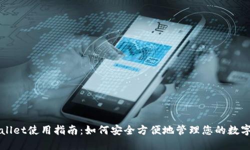 TPWallet使用指南:如何安全方便地管理您的数字资产